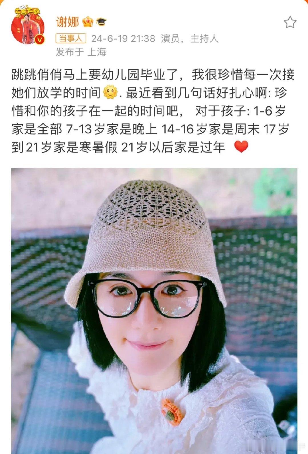 #谢娜女儿幼儿园毕业了#谢娜，太伤感了！6月19日，晚上，谢娜在社交平台发文，令
