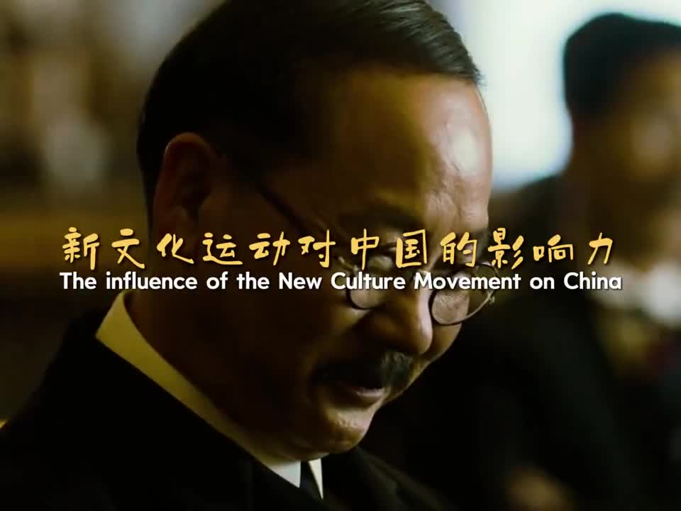 好剧推荐：陈独秀谈新文化运动对中国的影响力