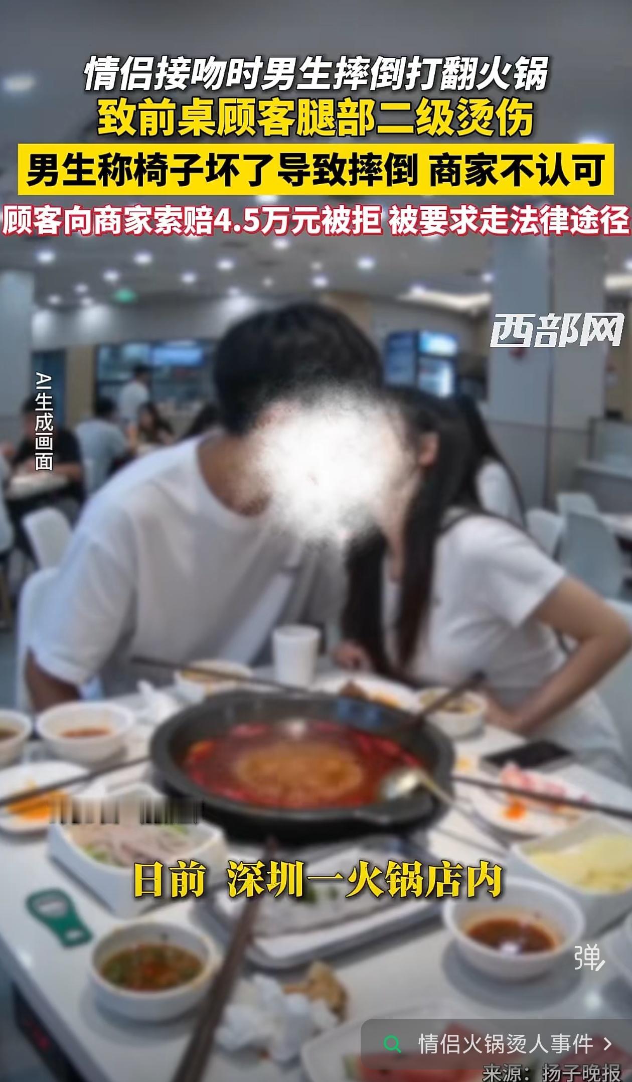 深圳一家火锅店内，一对情侣正在用餐。

情到浓时，两人接吻。谁知男生一个不稳，连
