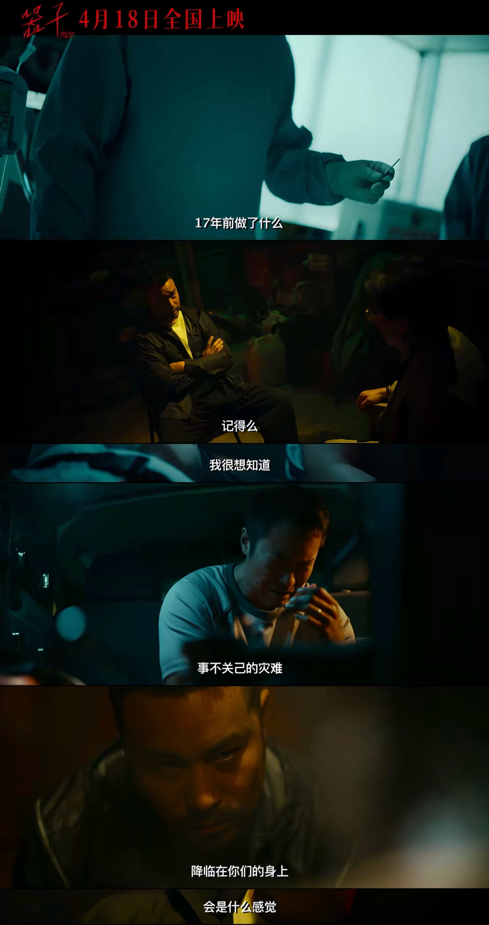 电影器子器子定档418 本月还有一部非常值得期待的新片《器子》！不是一般的犯罪片