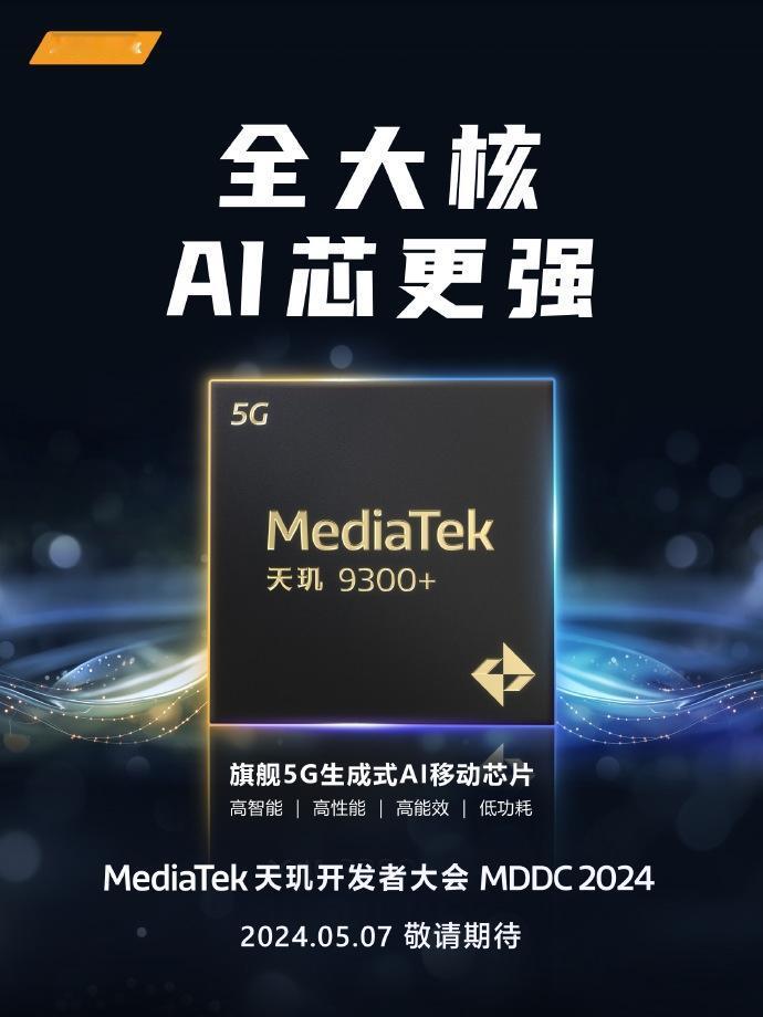 【联发科天玑9300+宣布5月7日发布】4月29日消息，联发科天玑开发者大会MD