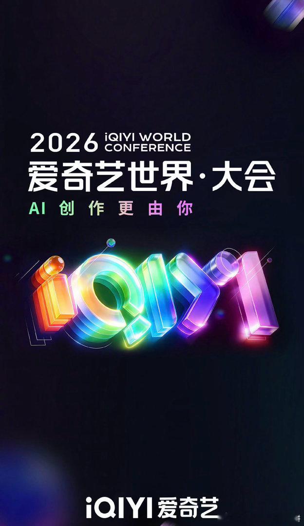 爱奇艺9.23上海秋季悦享会，热闹来了肖战《小城良方》李现、李一桐《长风起》李现