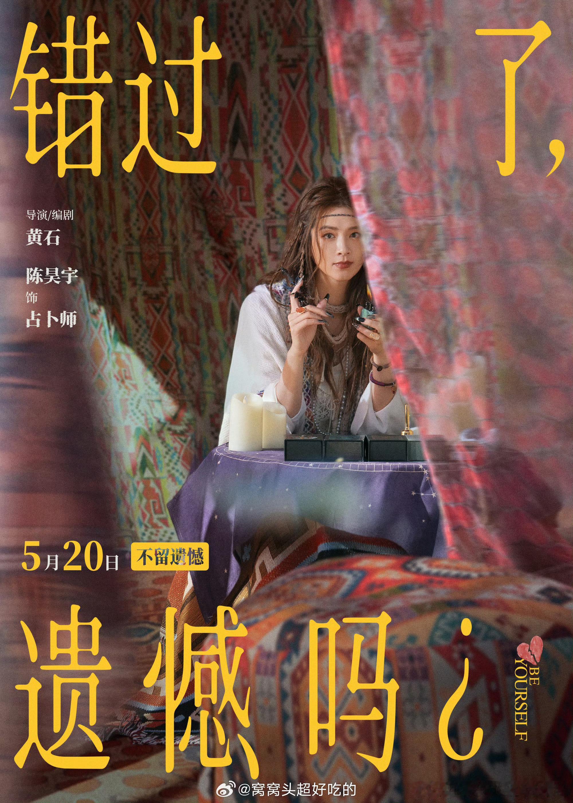 错过了遗憾吗阵容庄达菲陈昊宇三搭庄达菲王安宇《错过了，遗憾吗？》全阵容公布！有陈