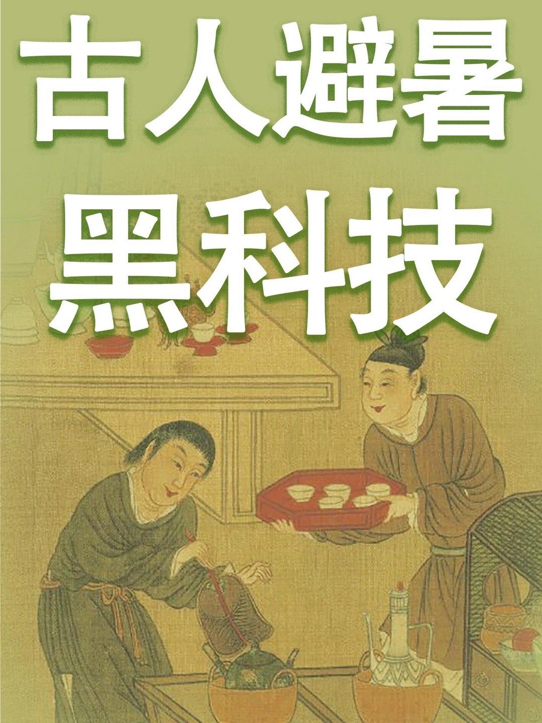 #40度的高温天如何快速降温#怕热星人真的需要，感觉走两步道都出汗了，这个炎热的