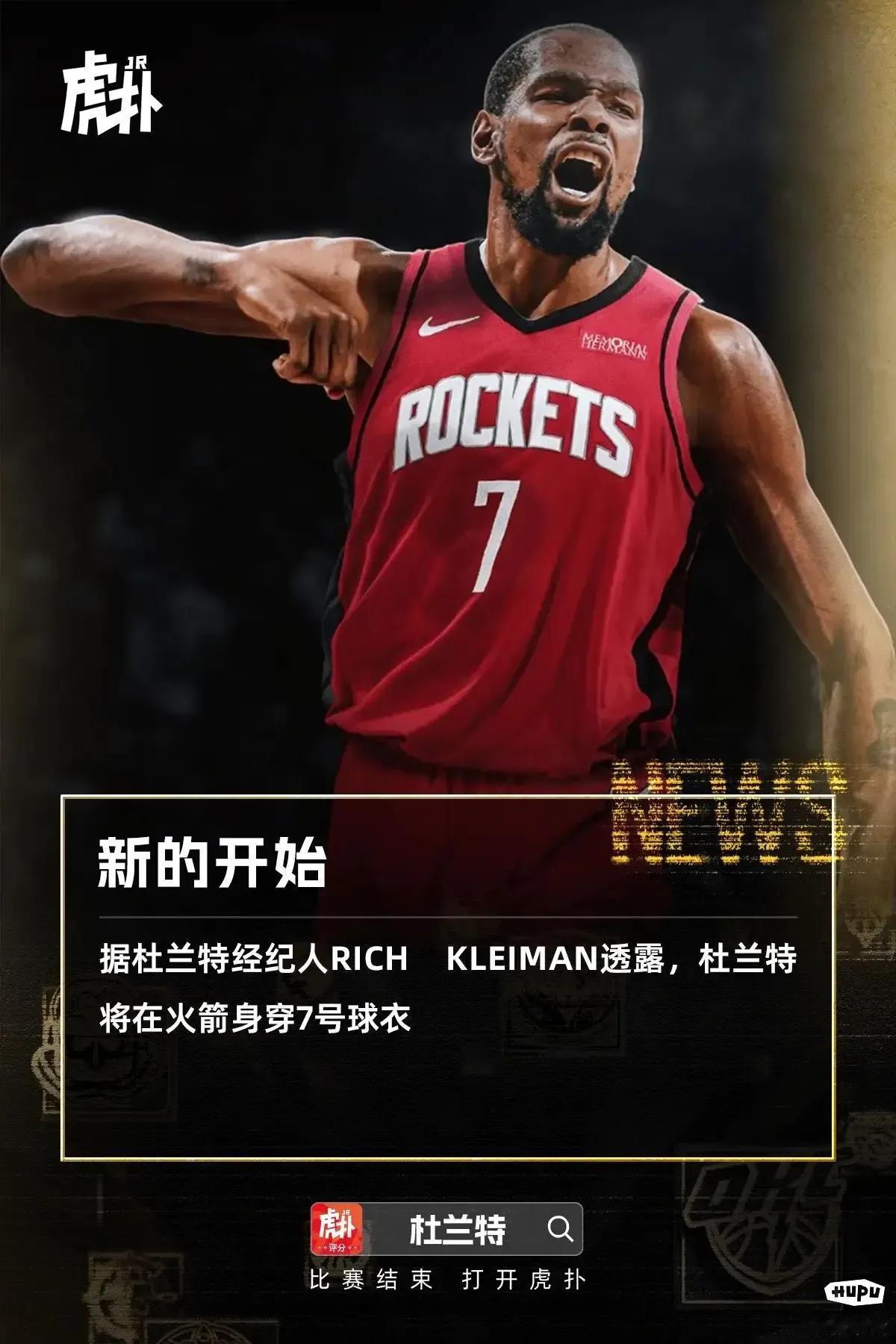 ESPN：火箭计划在新赛季开始前与杜兰特商讨续约事宜，预计将提供一份为期两年、价