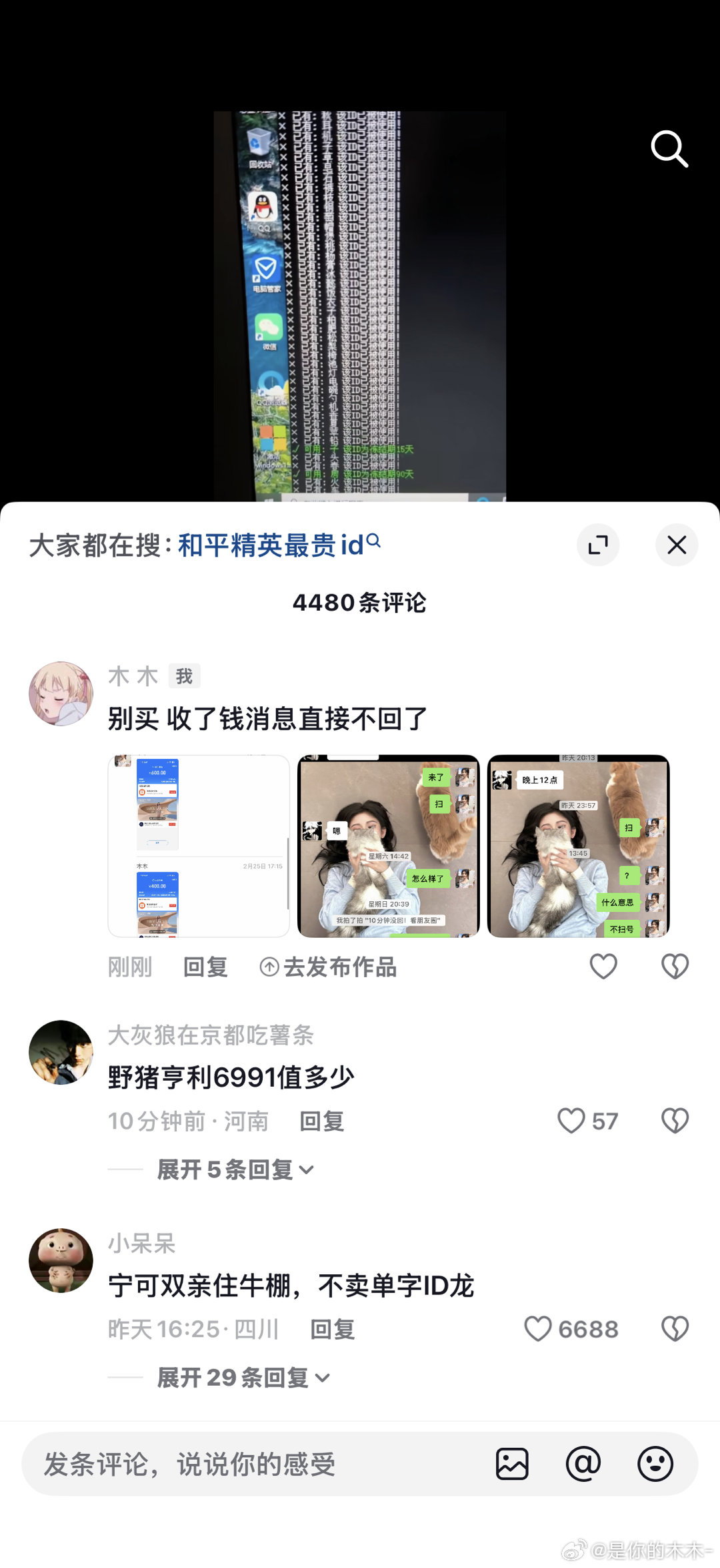 壁垒这个人1.31号抖音找的蹲和平精英单字的加的他微信 一共转帐了8笔钱共计28