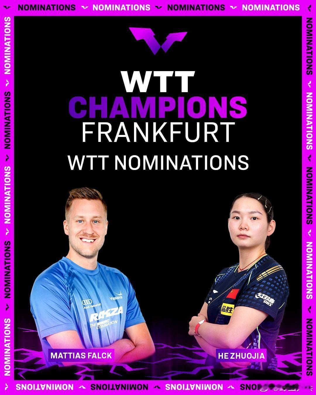 #WTT法兰克福冠军赛提名名单# 🏓️#WTT法兰克福冠军赛2024#WTT提