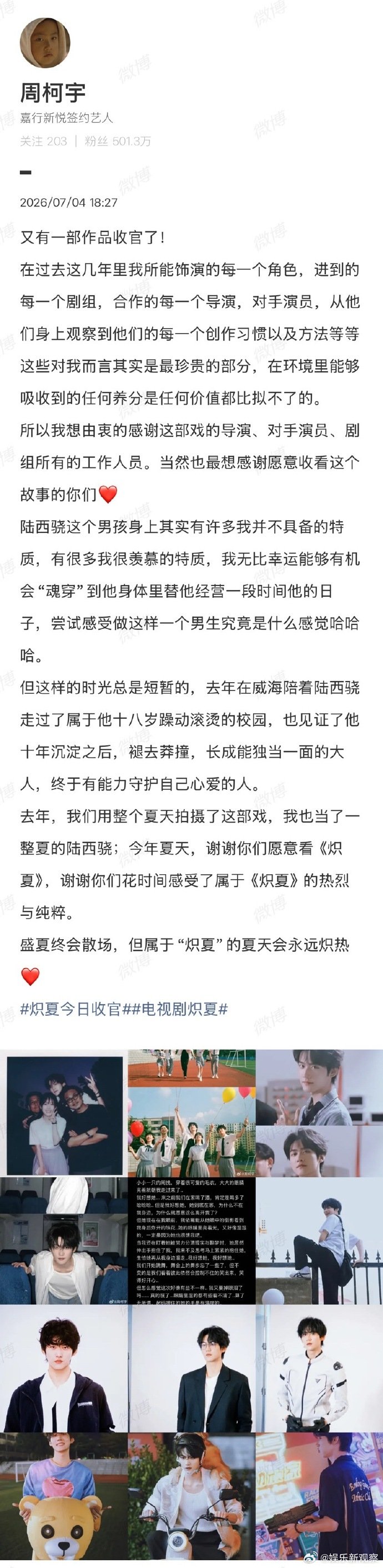 周柯宇炽夏收官长文周柯宇长文告别陆西骁周柯宇炽夏收官小作文好好和陆西骁说再见，这