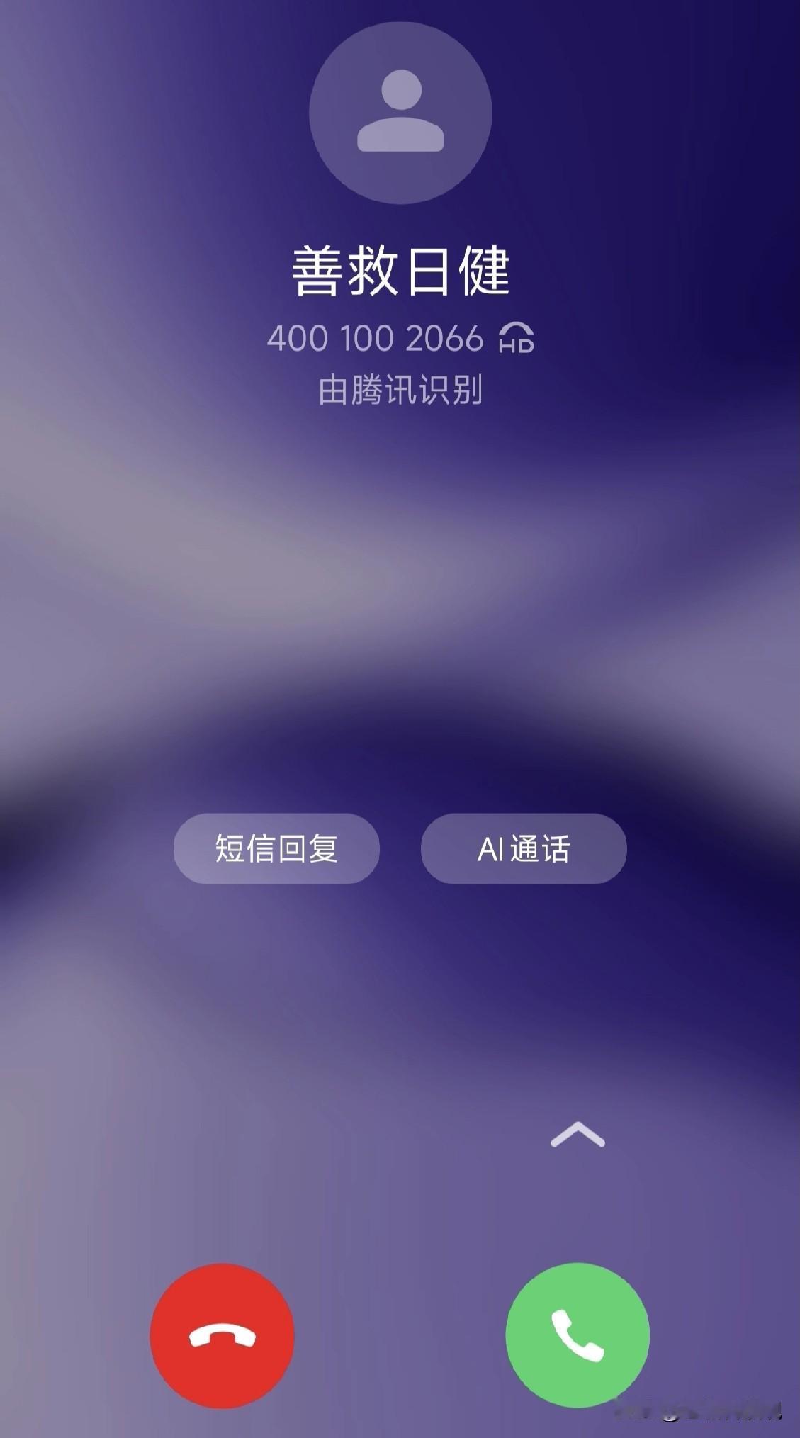 99%的人都接过400电话！别以为是正规企业，很多是伪装号码！

主动打过来的4