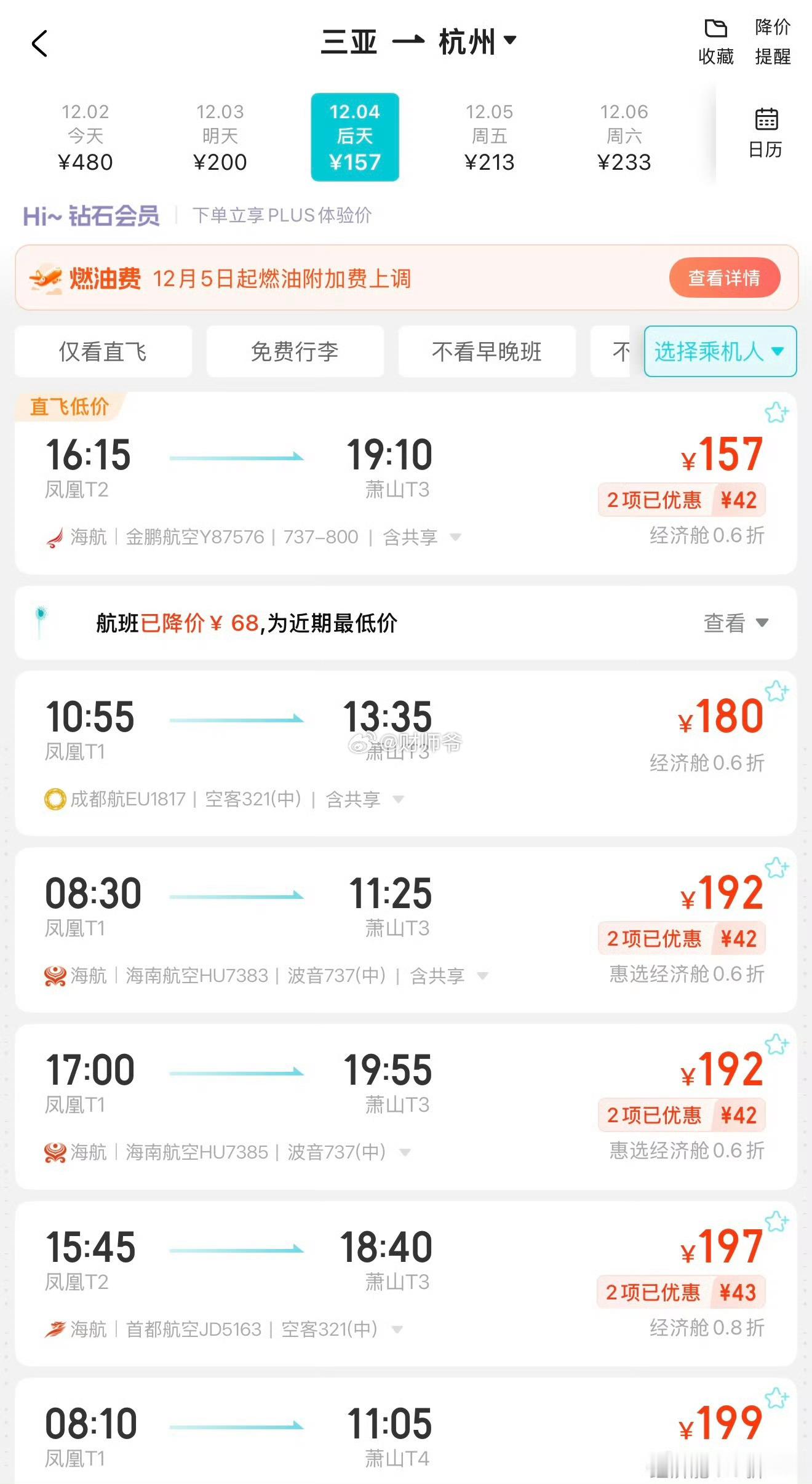 看了厂长的微博，说“从杭州到三亚，12月这几天机票才100多块钱”（图1图2）。