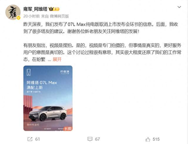 没钱开发布会？阿维塔总裁承认“内部会议视频”摆拍！品牌销量未达预期目标