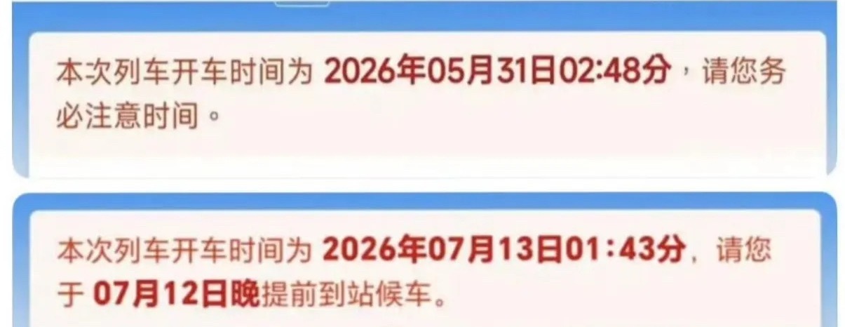 12306回应改了凌晨票提示语这下凌晨车票标注得明明白白，总有人看错时间误车，以