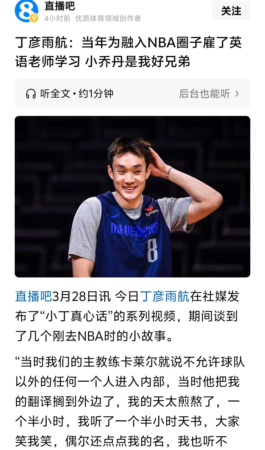 丁彦雨航只要说一下后不后悔当初跟着睢冉就行了，当初留在山东男篮多好，给你准备了不