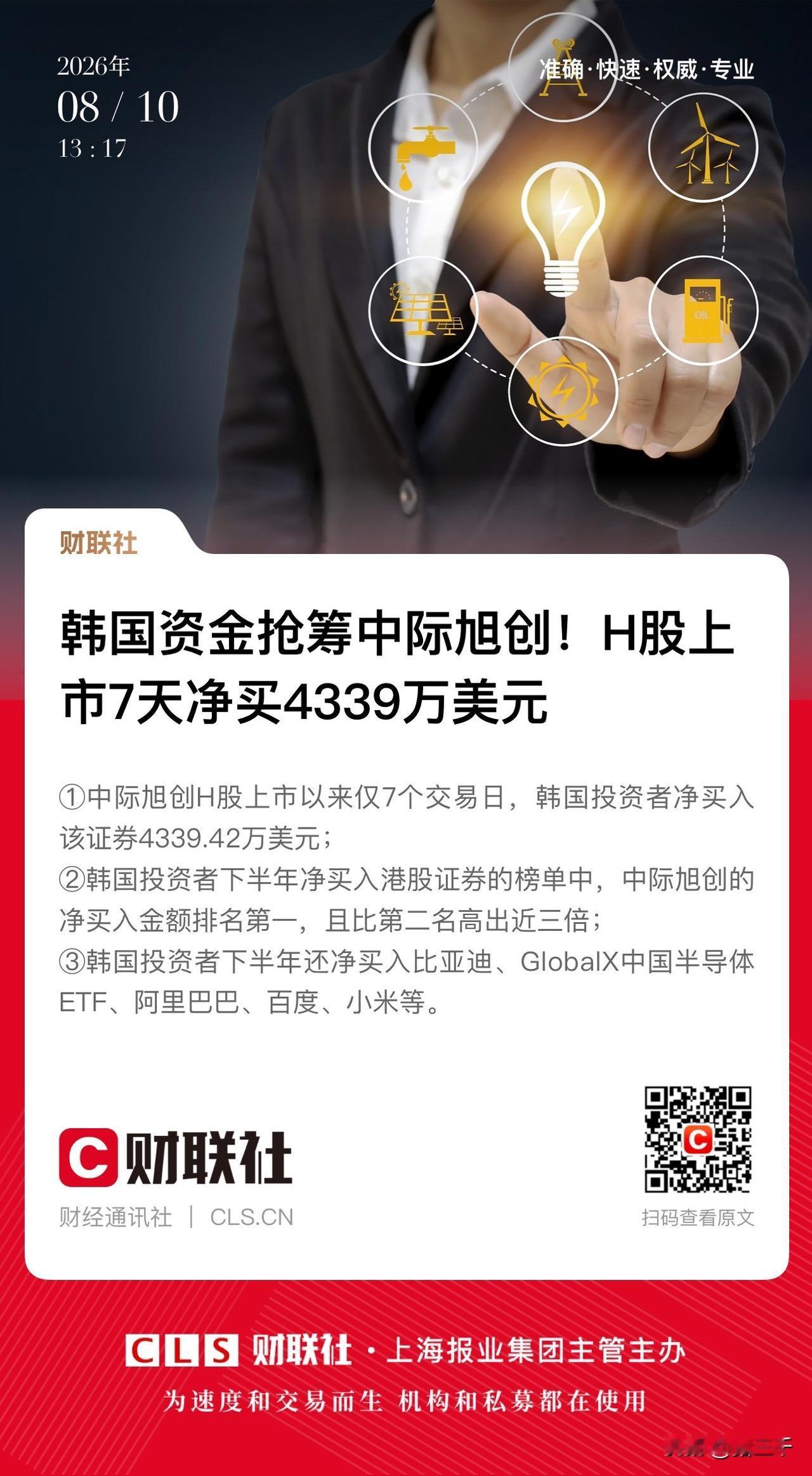 韩国股民怎么想的呢？
前脚刚出本土三星、海力士泥坑，
后脚又4339万美元驰援港