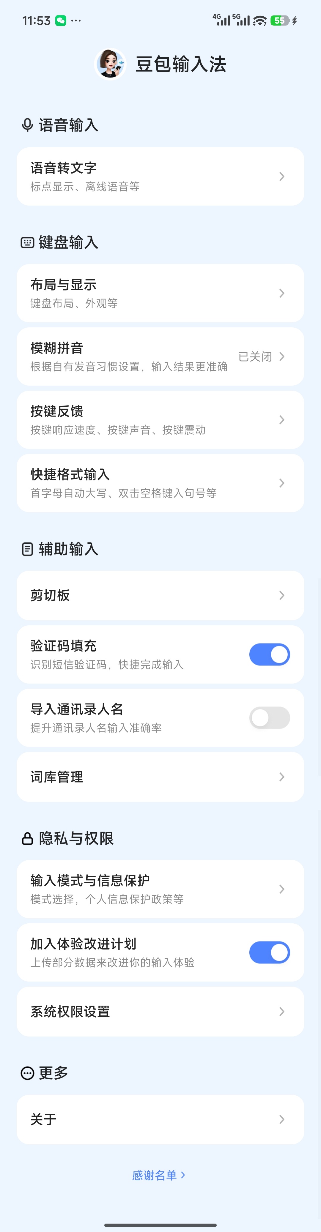 豆包也出输入法了简单试了试，整体和微信输入法很像，都是采用类似 iOS 原生键盘