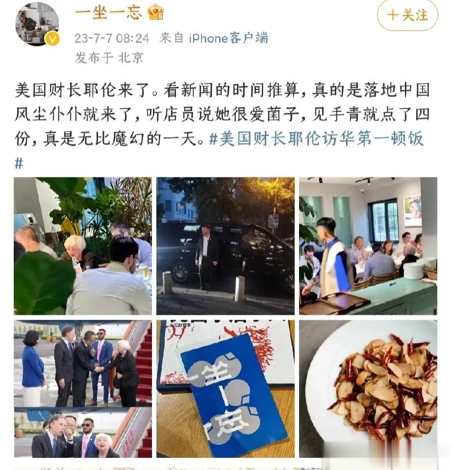 就因为美国财长耶伦在这家店吃了一顿中餐，可把这家餐厅给带火了。北京三里屯一坐一忘