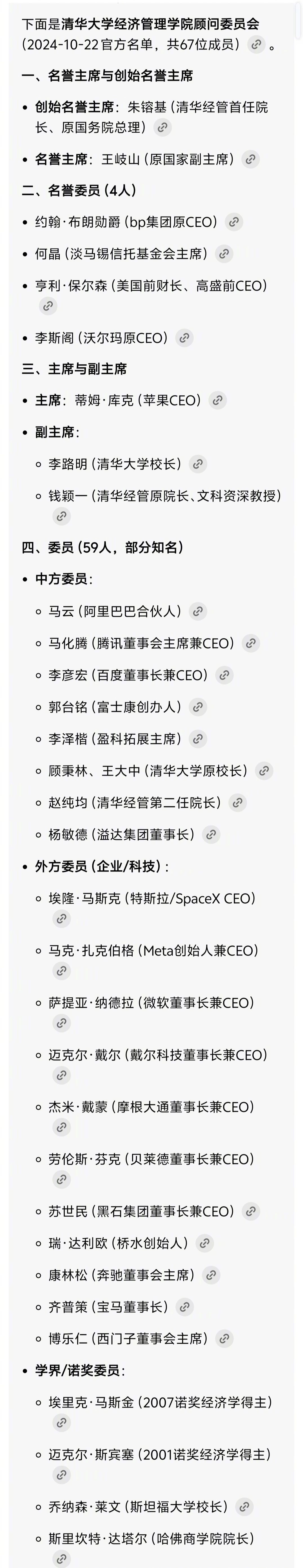 黄仁勋加入清华大学顾问委员会   看了下清华大学经济管理学院的顾问委员会阵容，老