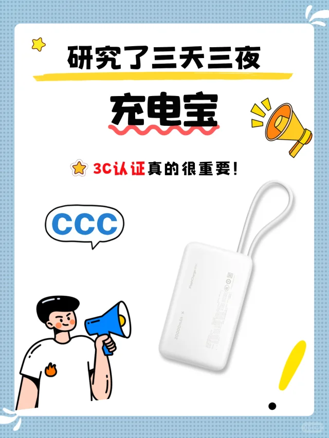 充电宝能否上飞机？看完这篇你就会