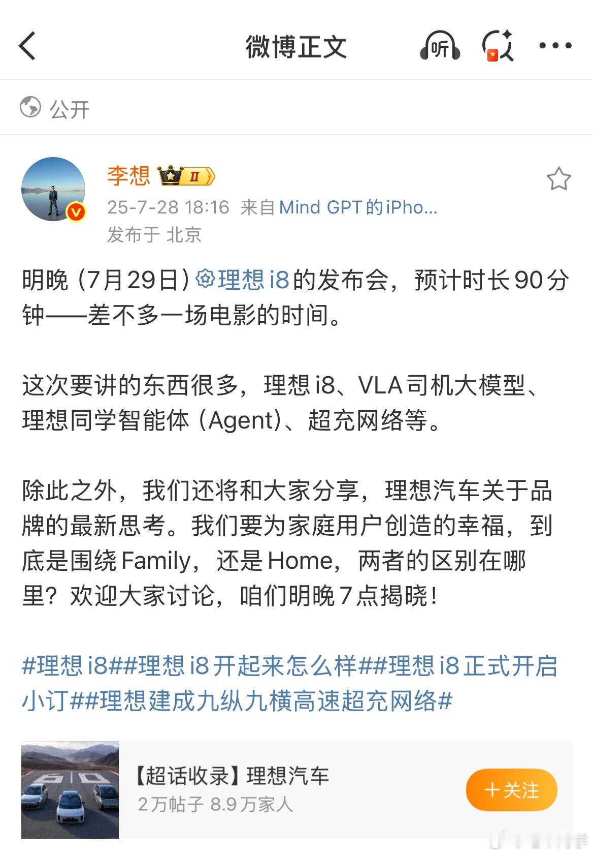 明天听完李想讲完 90 分钟。这两天进军抖音短视频，李想的画风变得很 AI，明晚