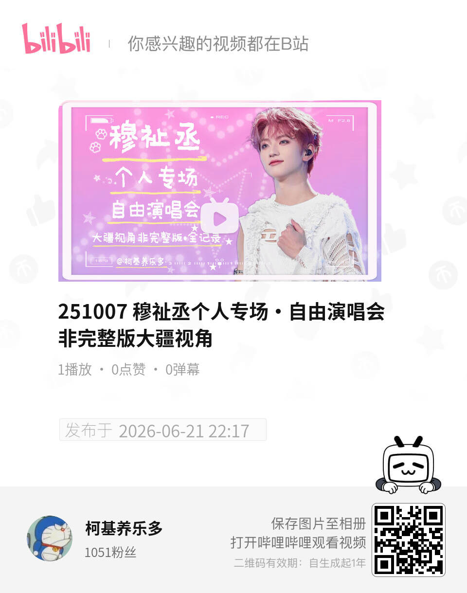终于把大疆视角翻出来上传了穆祉丞说的没错啊他的舞美就是最好看的 