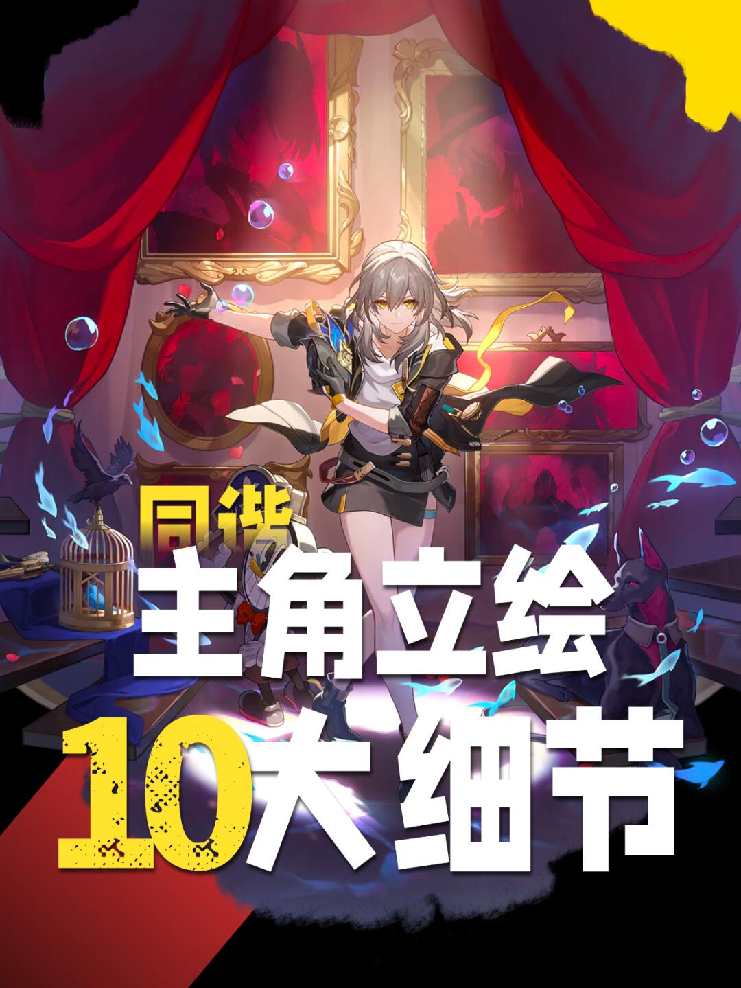 主角立绘竟藏有匹诺康尼剧情出场角色全家福