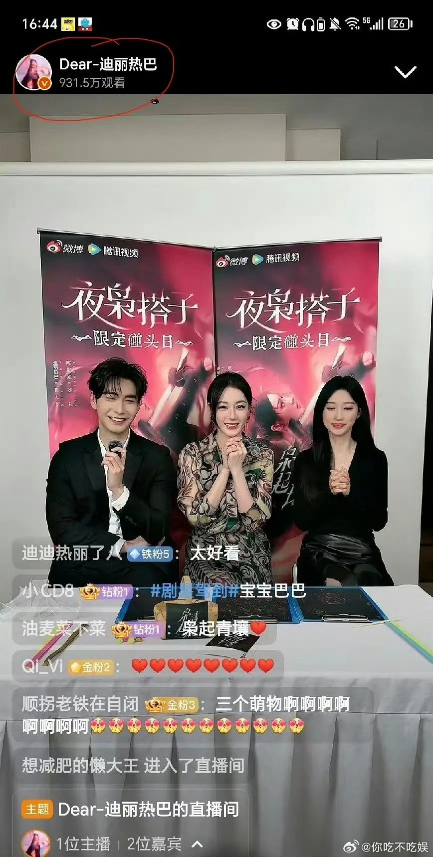 这部剧不会真的是靠着迪丽热巴的粉丝在撑着吧 