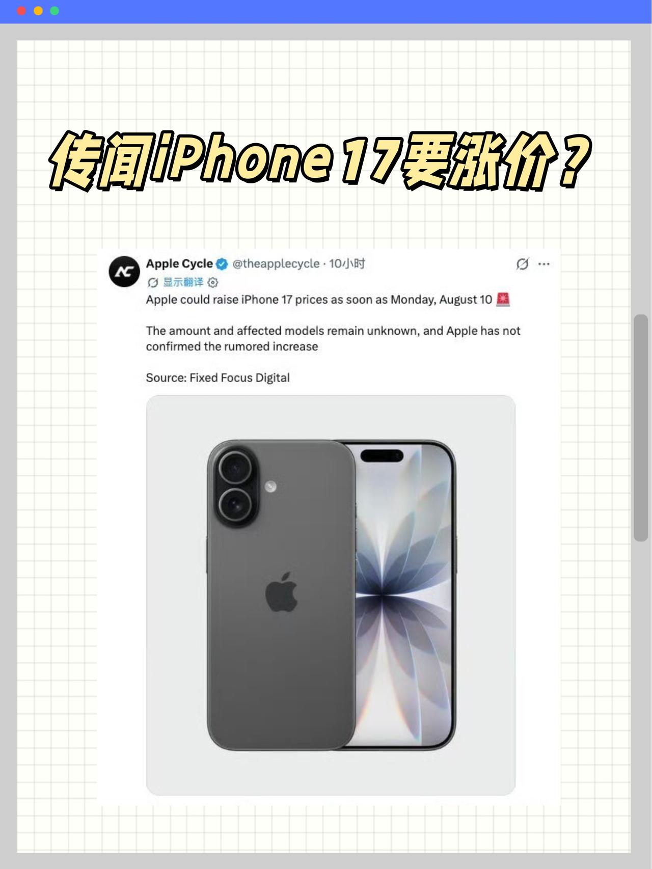 基本可以确定，iPhone17是要涨价了

刚看到热搜说iPhone 17这个星