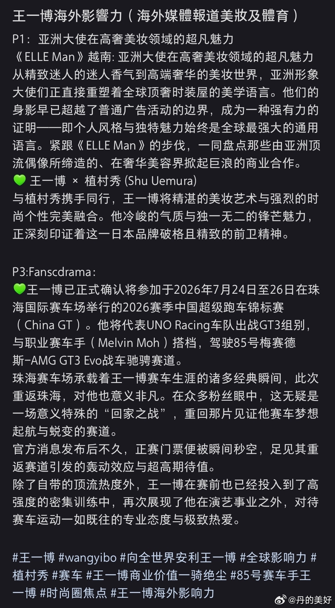 王一博海外影响力无需多言