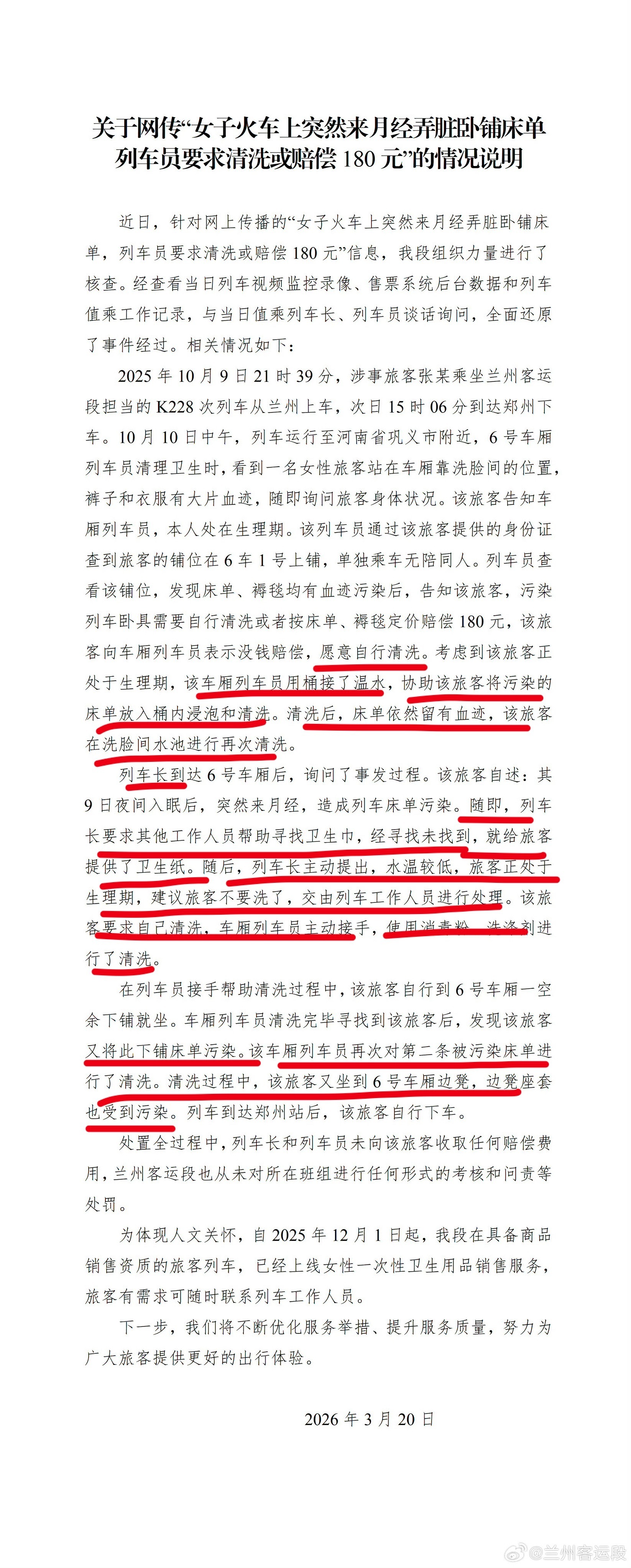 铁路通报女子月经弄脏卧铺事件太离谱吧，这也能来网上搞小作文，真惯的。这种能不能以
