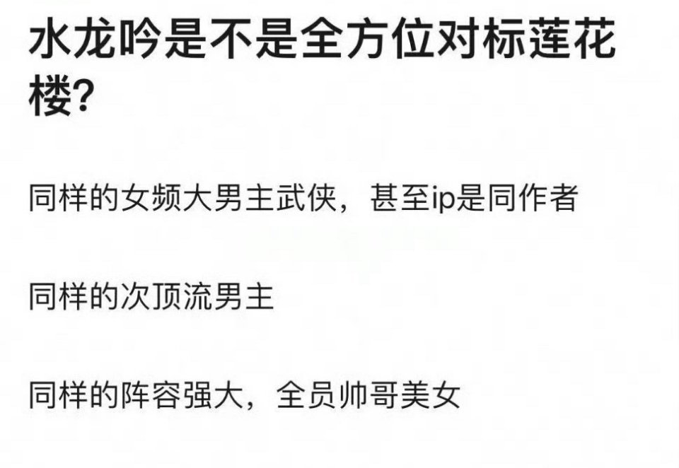 成毅粉丝和罗云熙粉丝摩擦中，好像是因为《水龙吟》和《莲花楼》出自同一个作者[允悲