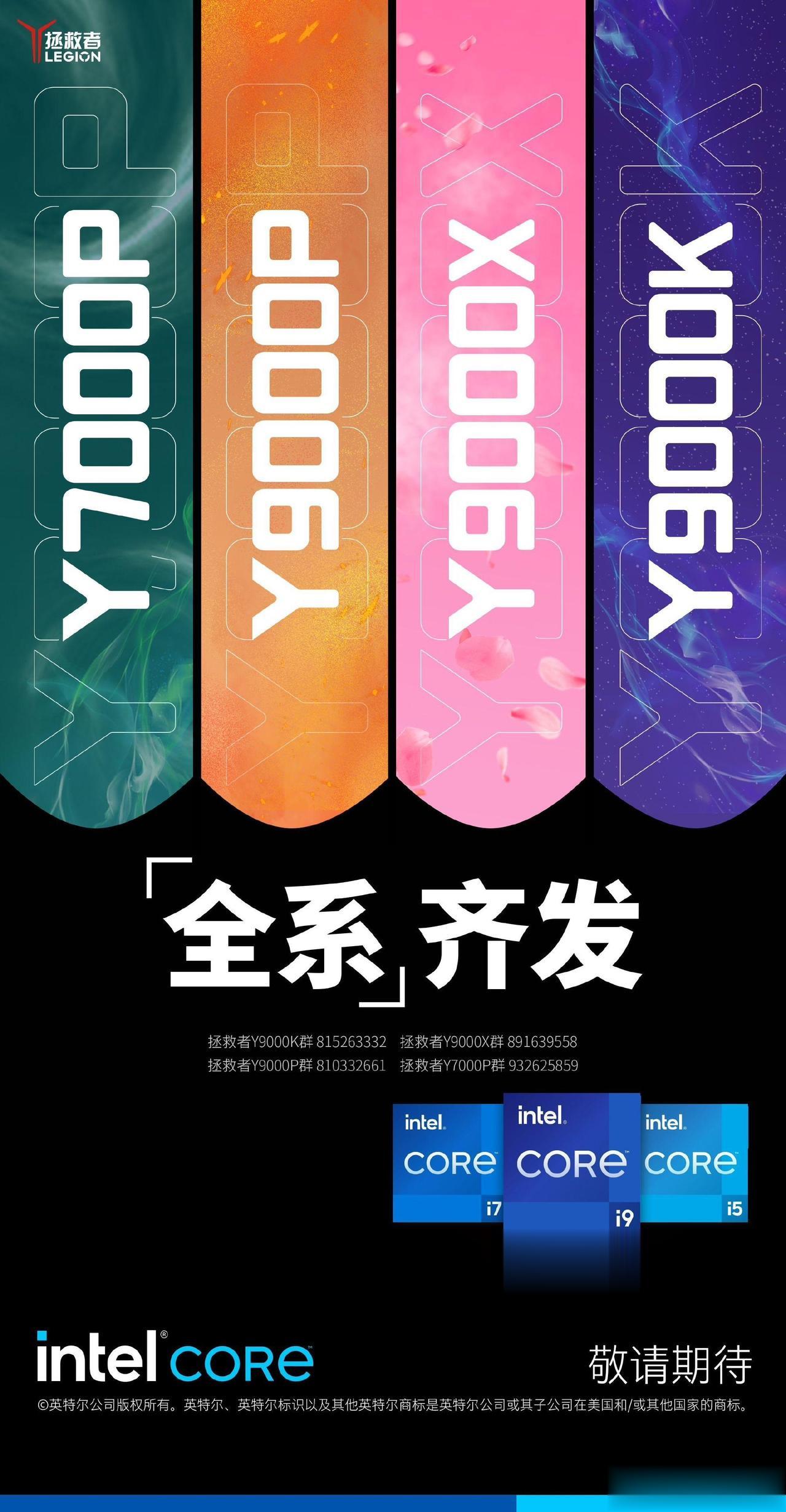 联想你变了，不再吊着玩家感觉都不习惯了，眼看英特尔即将在1月初的CES上发布酷睿