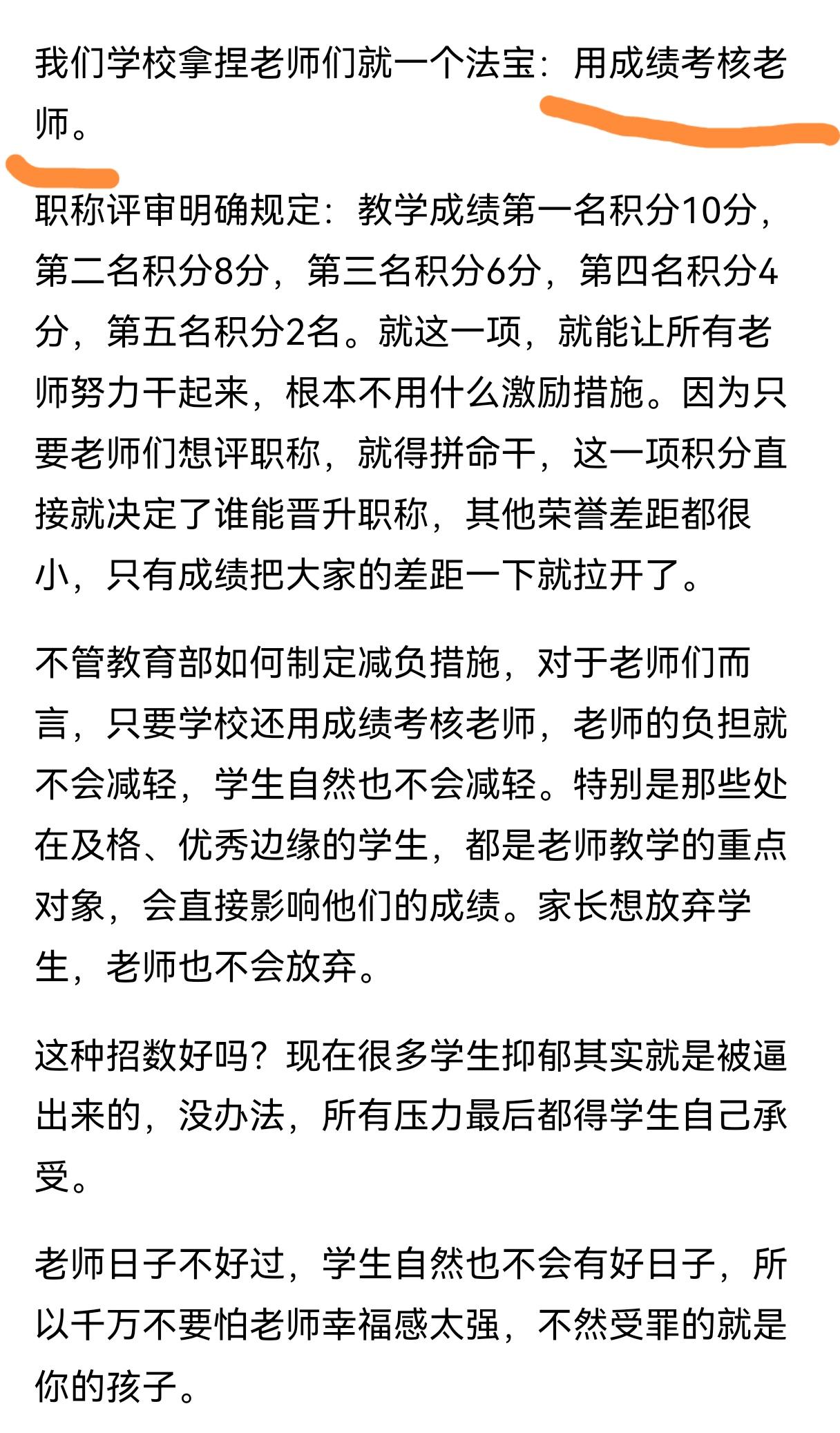 成绩虽是考核老师的手段，但也是最经不起推敲的手段
成绩看着是最公平的考核手段，但