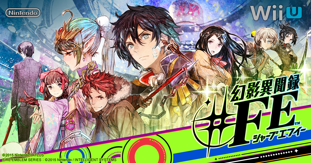 【《幻影异闻录FE》迎来发售10周年】Wii U游戏《幻影异闻录FE》于2015