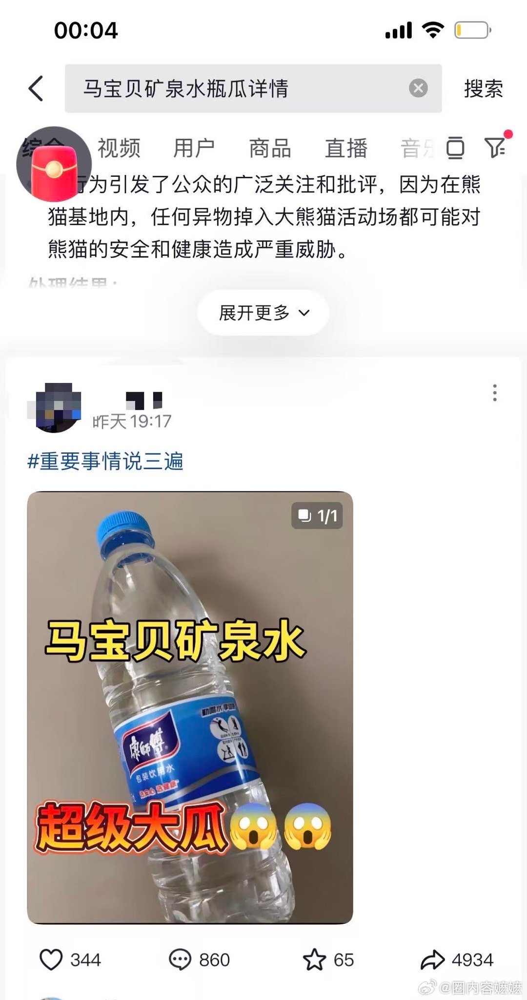 马宝贝 dy热瓜，马宝贝，有没有人吃到？[吃瓜]吃瓜 ​​​