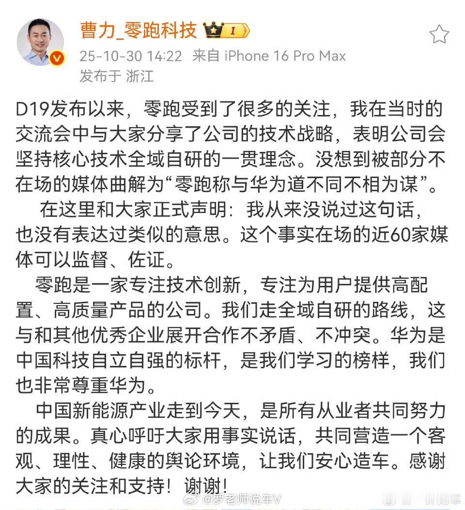 零跑称与华为道不同不相为谋感情好原来是有人造谣啊为了流量真的是不顾一切零跑不错、