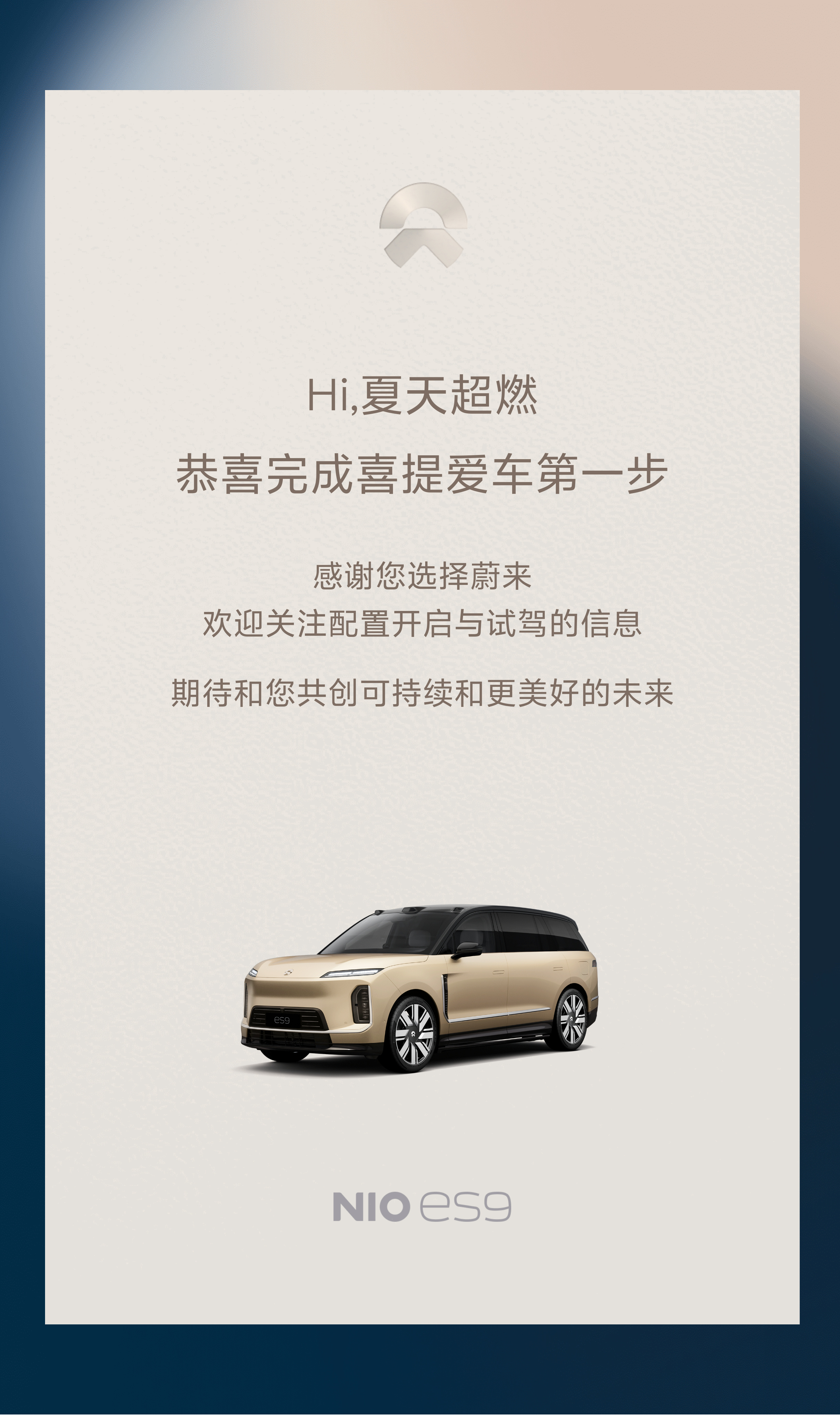 当初来杭州买的第一辆车就是蔚来，如今三年已过，事业也算有进步，出差也越来越多，是