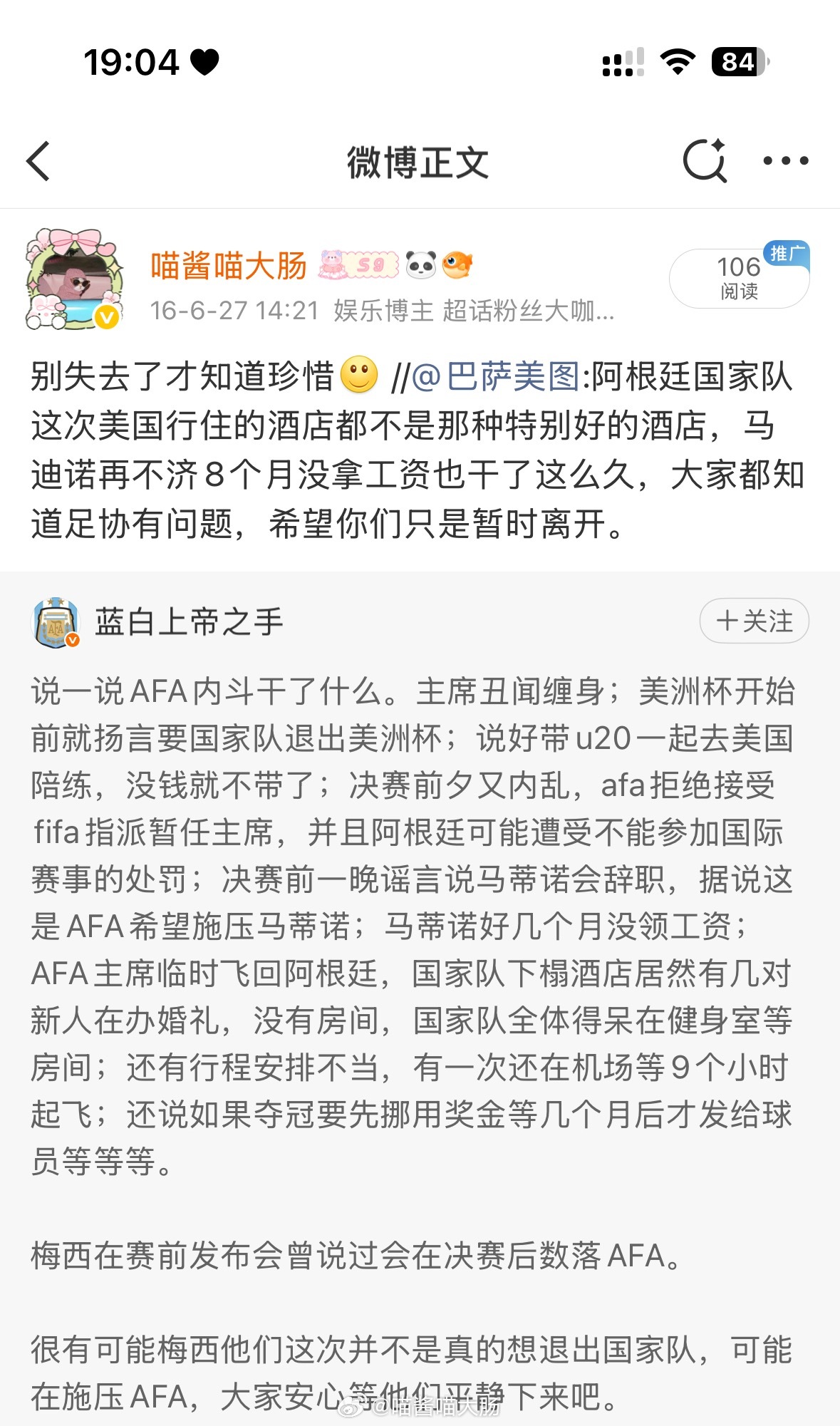 十年后的阿根廷终于学会珍惜球王了🥲 