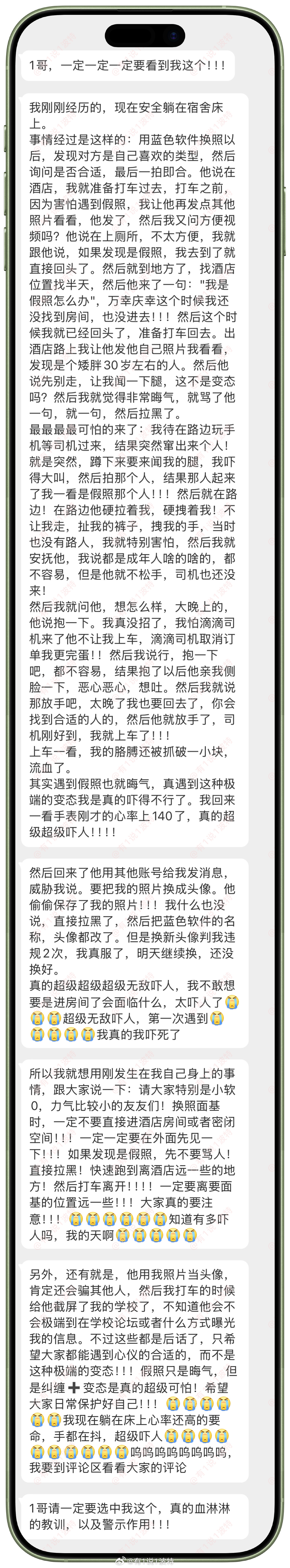 情感树洞 血淋淋的教训？？？ 