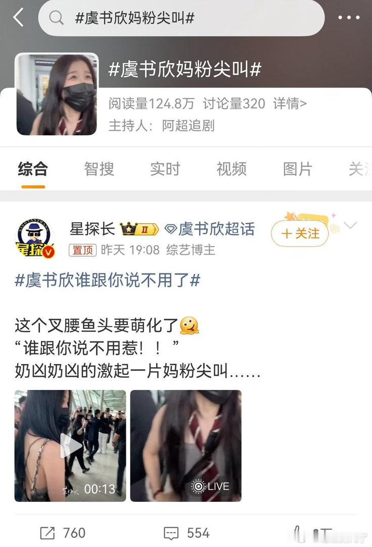 虞书欣粉丝就是这样正主天天逮着Jennie曾 还好意思m人家