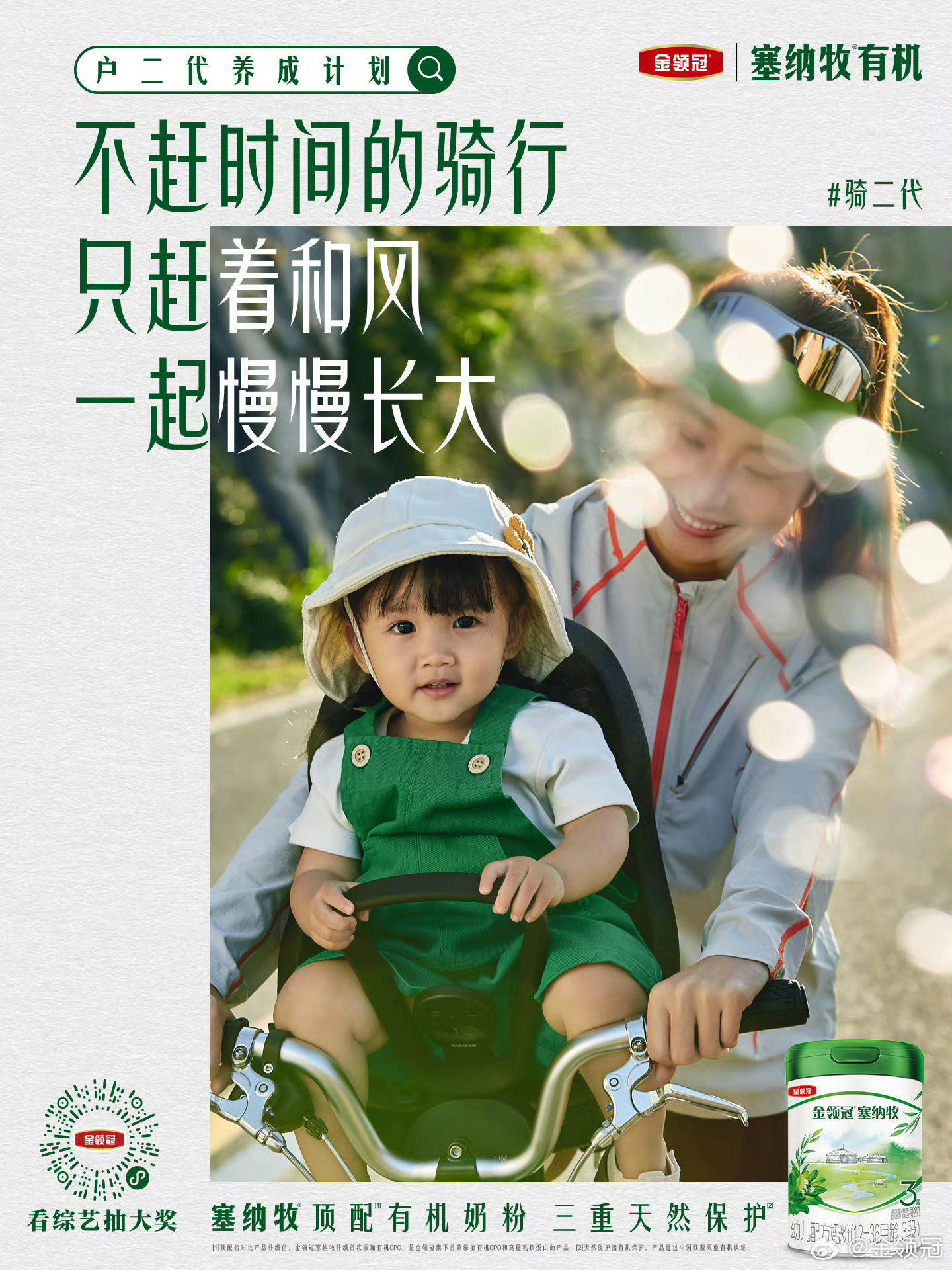塞纳牧在蒙语里是最好的牧场户外成长计划  自从当了爸爸妈妈之后，总在思考到底该给
