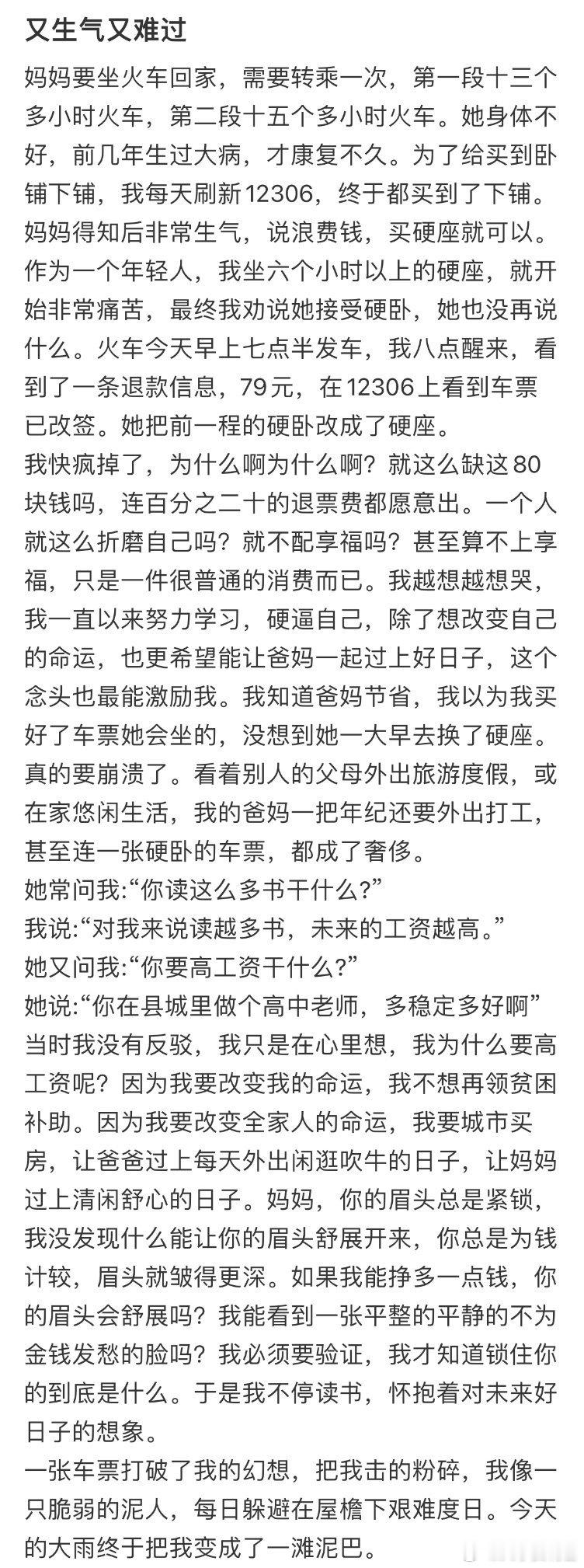 妈妈把十几小时的硬卧改成了硬座[哆啦A梦害怕] ​ ​​​