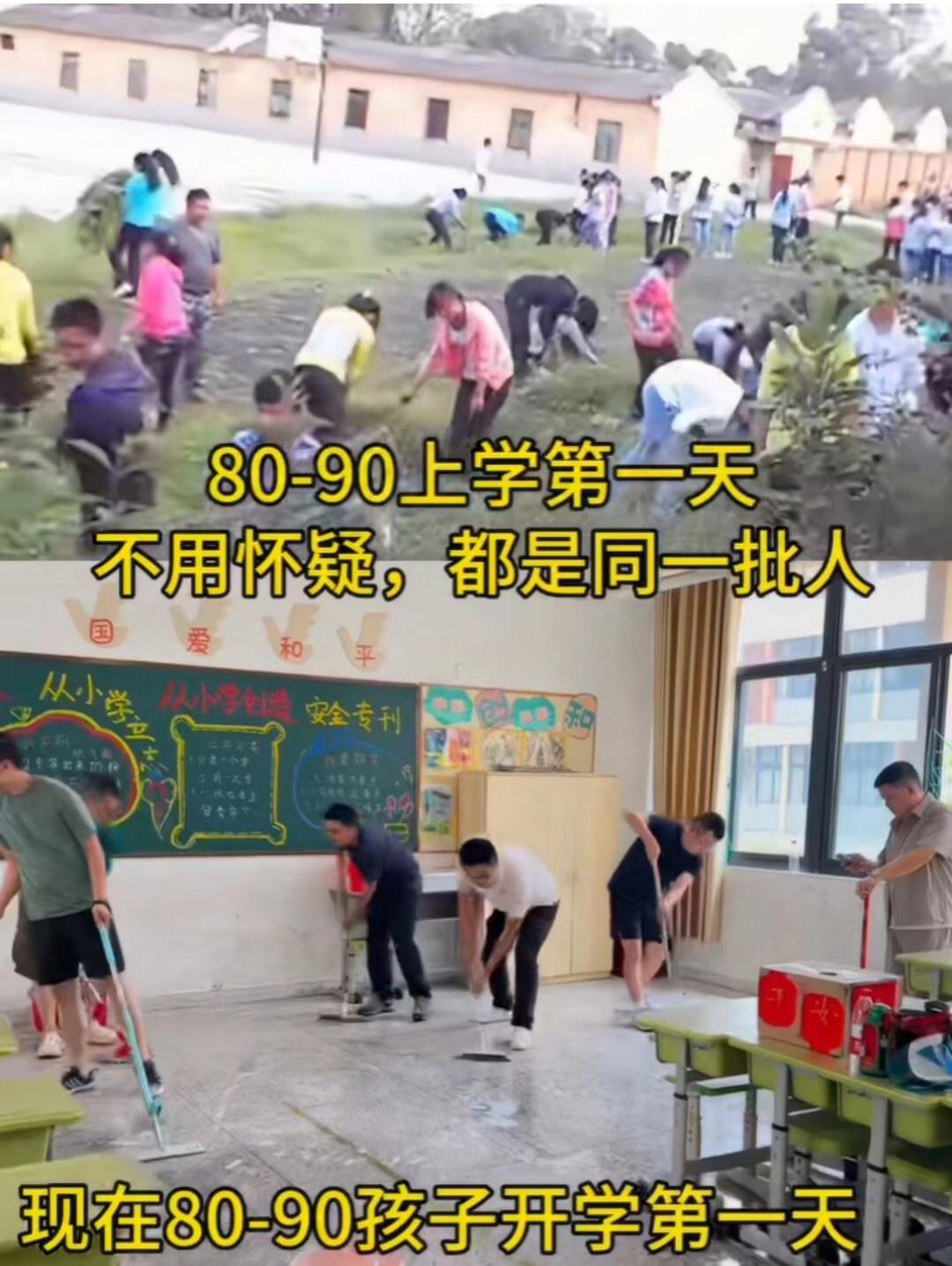 80后90后：小时候扫教室，长大扫娃的教室。
干啥都是要弄这一批人。