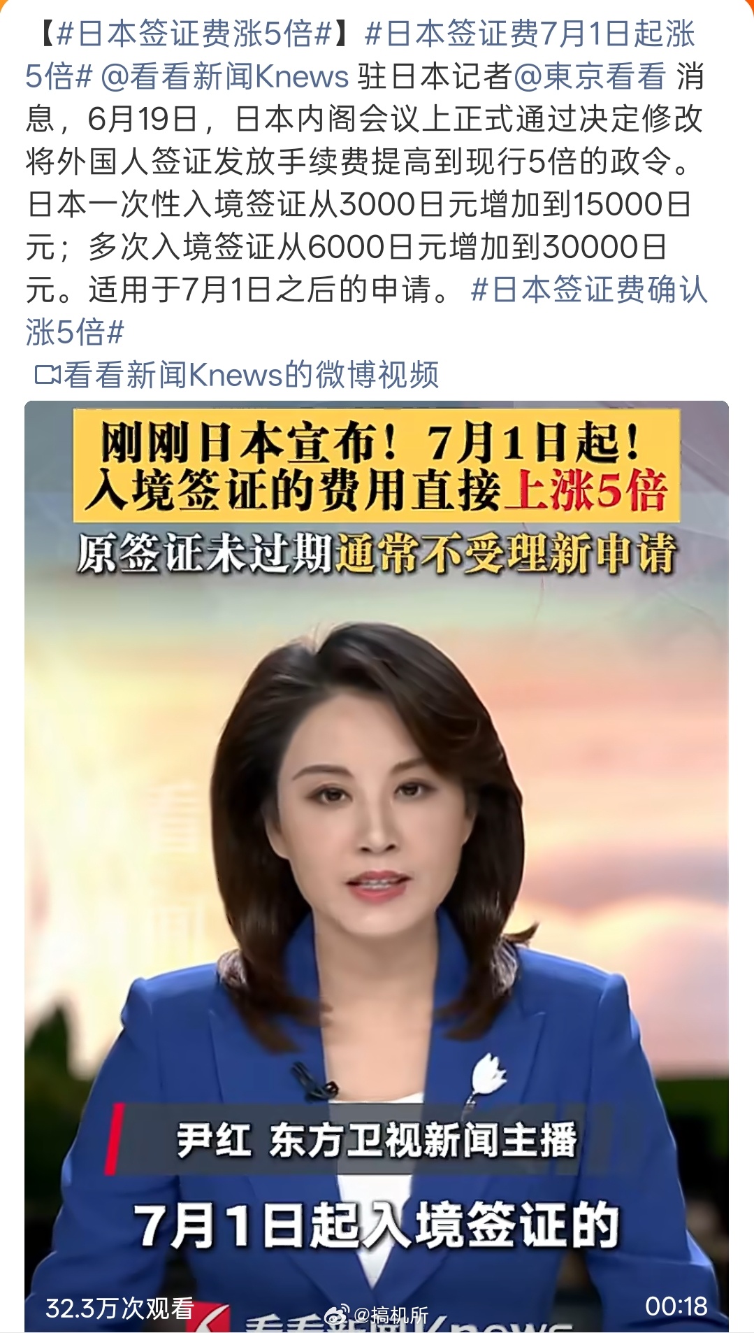 日本签证费涨5倍最近日元贬值得好像很厉害，估计是日本国内通胀压力太大，日本政府才