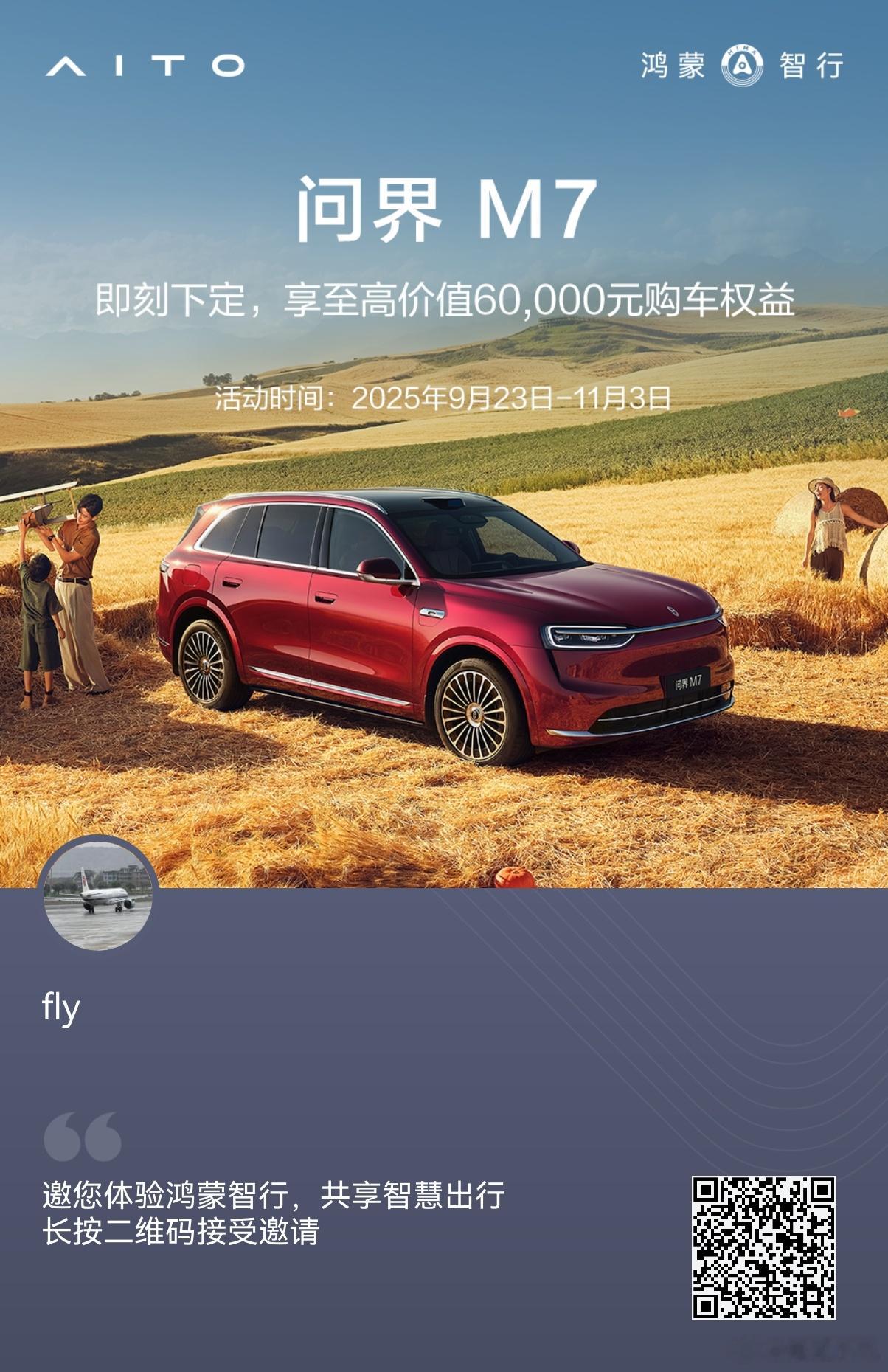 全新问界m7  尚界h5   该扫码扫码哈。 ​​​