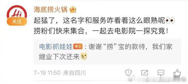 #海底捞回应还得捞# 当电影《抓娃娃》中的“还得捞”碰上海底捞火锅的回应，简直是