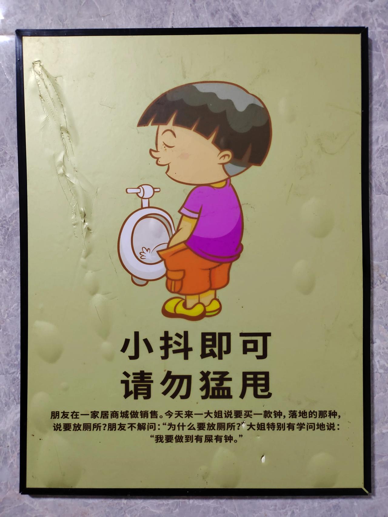 今天被侮辱了。

晚上散步，尿急路过公厕。刚出来，就被保洁阿姨叫住了：“你是怎么