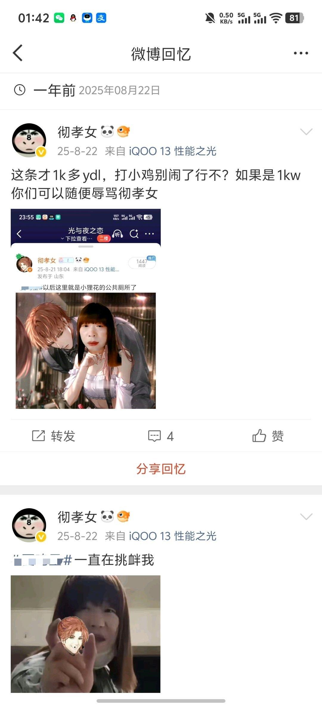 一年前的今天，被夏0星粉丝网暴！ 
