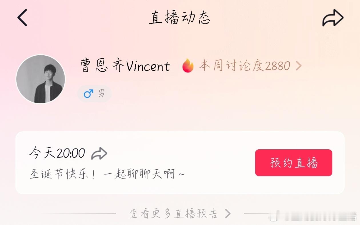 就这样悄摸在🎵更新了直播预告