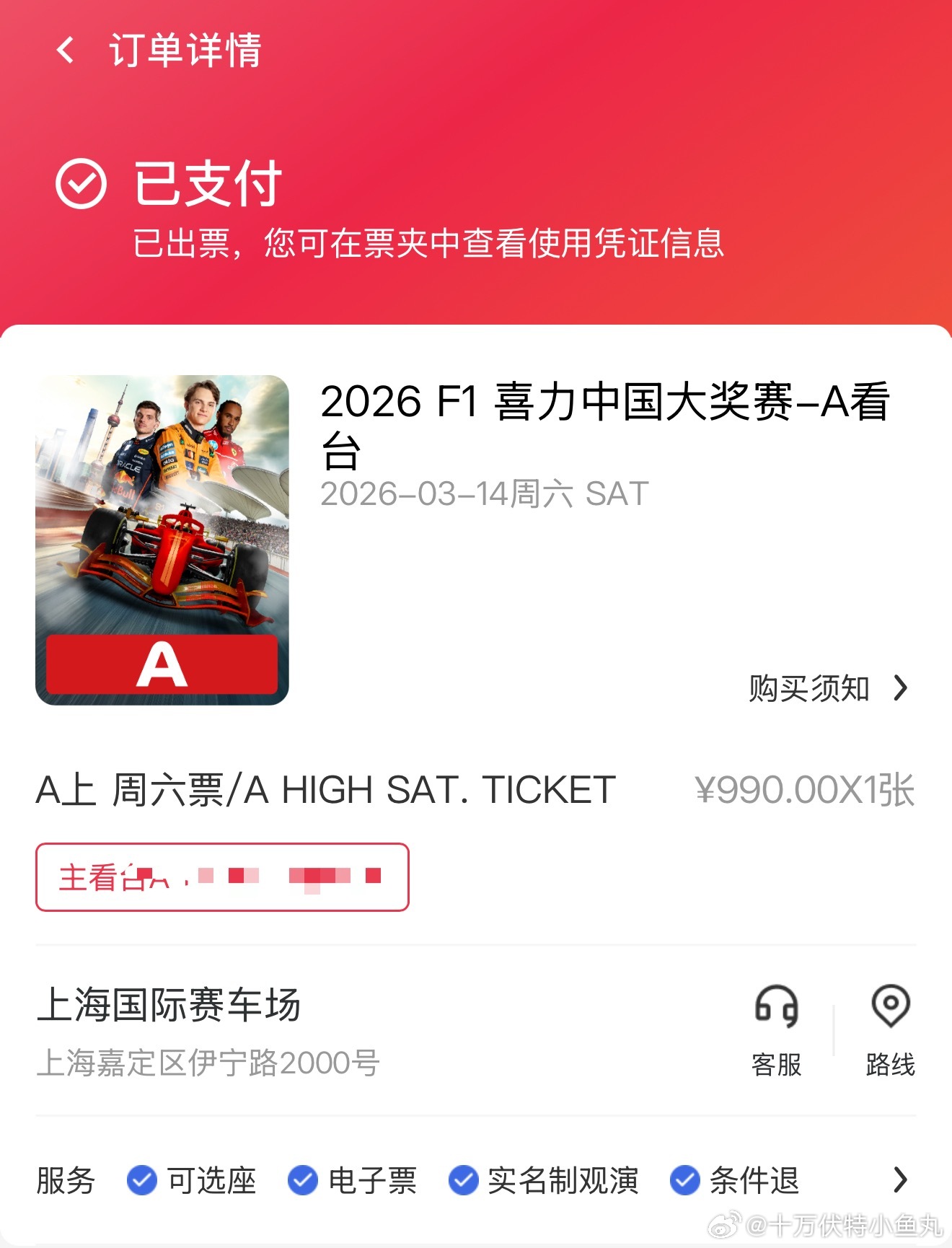 今天最大惊喜！ 是不是上海F1的票二开了？ 