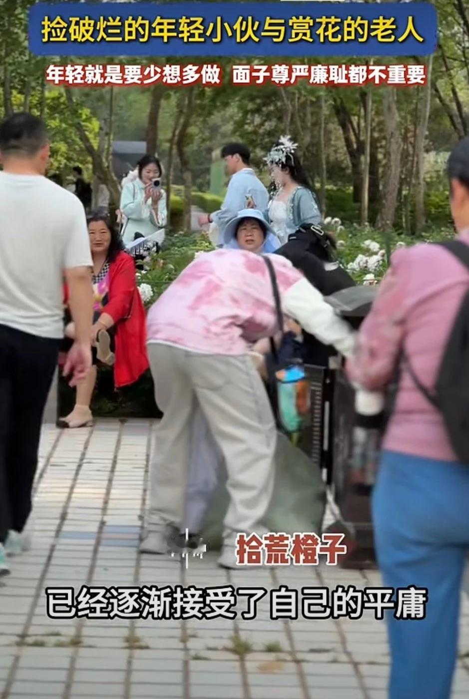 大学生捡“破烂”，弯腰的样子真帅！看他的拾荒心得:
我的压力只有自己知道，
现在